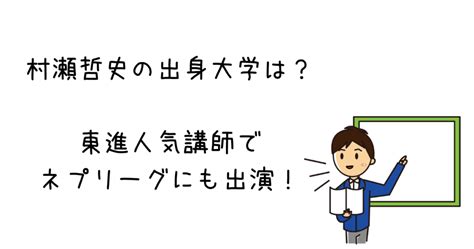 地理先生|村瀬哲史の出身大学はどこ？出身地やwikiプロフィー。